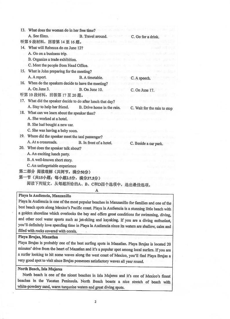 2021泰州中学高二上学期期初检测英语试题扫描版含答案第2页