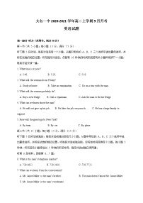 2021邯郸大名一中高二上学期9月月考英语试题含答案