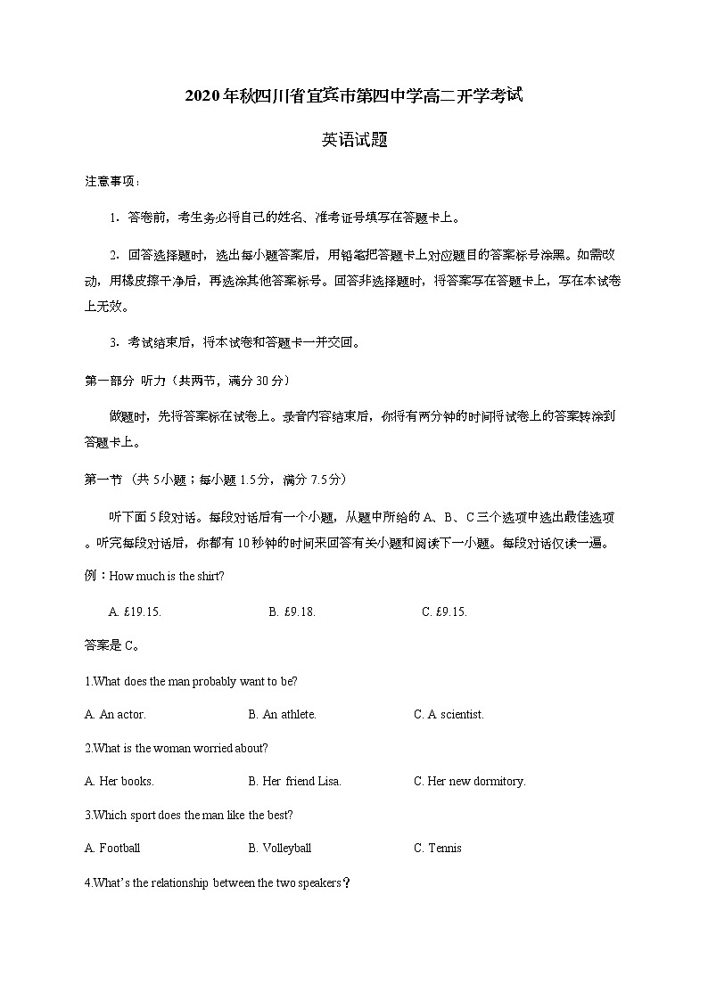 2021宜宾四中高二上学期开学考试英语试题含答案第1页