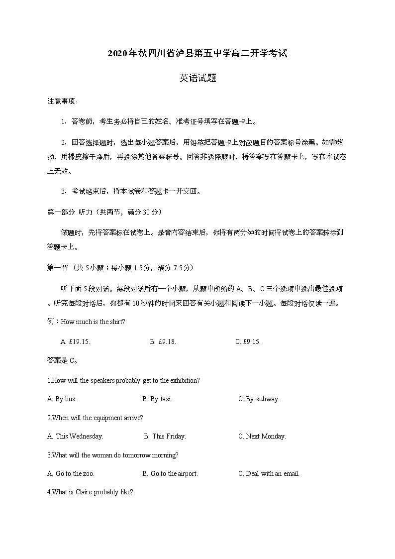 2021泸县五中高二上学期开学考试英语试题含答案第1页