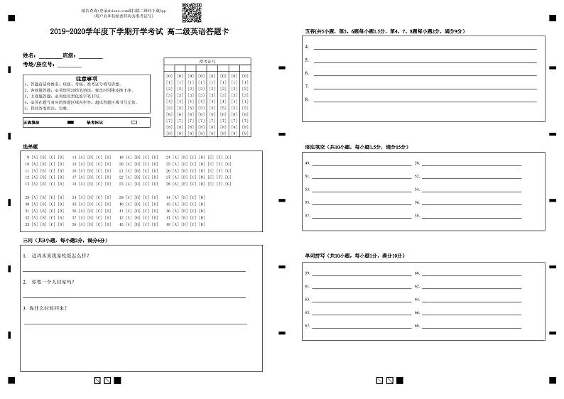 2020佛山一中高二下学期第一次段考试题英语含答案01