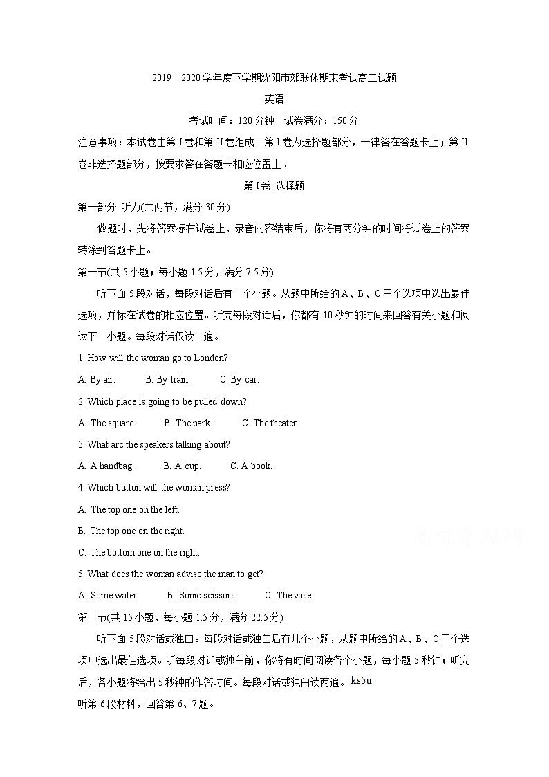 2020沈阳郊联体高二下学期期末考试英语含答案01