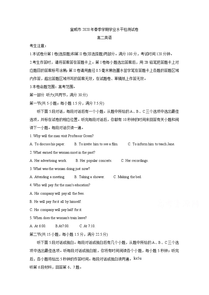 2020宣威高二下学期期末学业水平监测试题英语含答案01