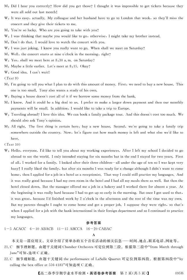 2020宣威高二下学期期末学业水平监测英语试题扫描版含答案02