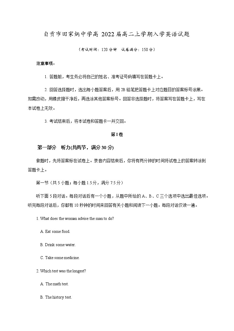 2021自贡田家炳中学高二上学期开学考试英语试题含答案01