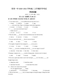 2021省绥化青冈一中高二上学期开学考试英语试卷含答案