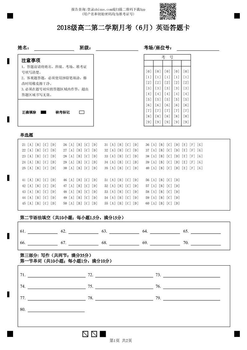 2018级高二第二学期月考（6月）英语答题卡-答题卡第1页