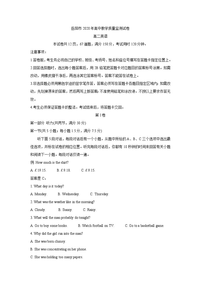 2020岳阳高二下学期期末考试试题英语含答案01