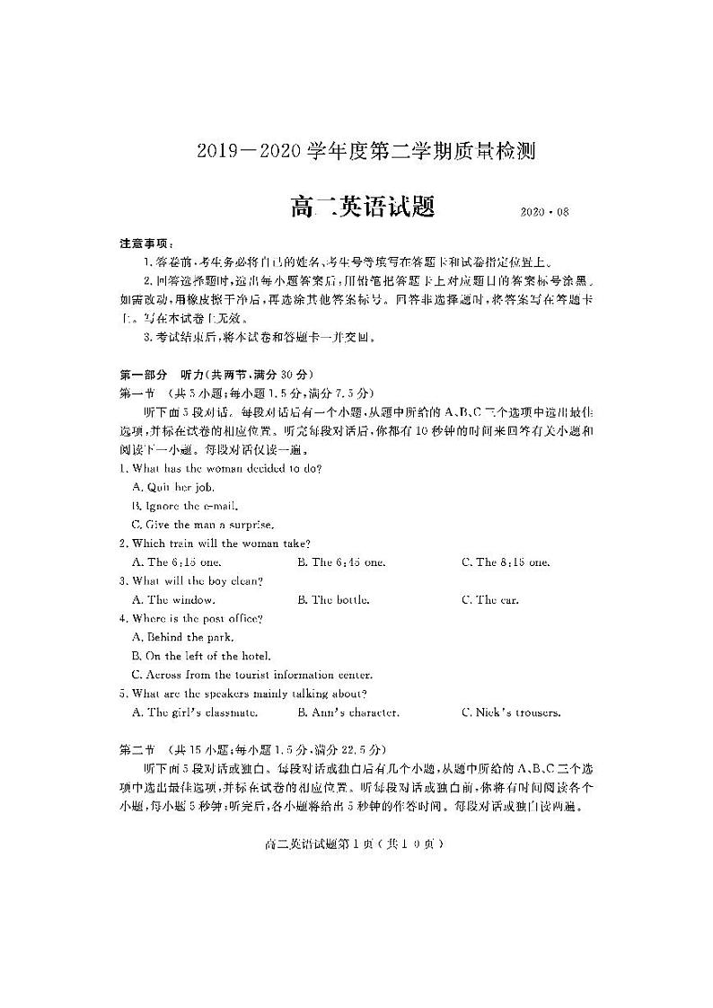 山东省济宁市2019-2020学年高二下学期期末考试英语试题（PDF版）第1页