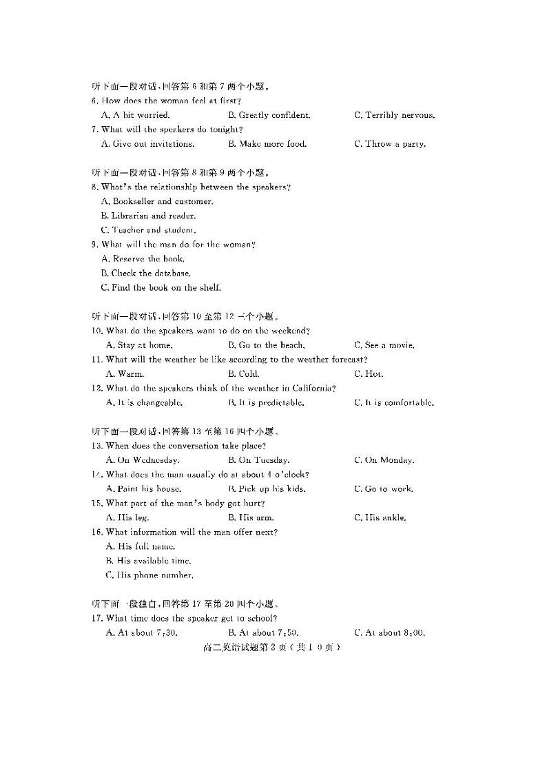 山东省济宁市2019-2020学年高二下学期期末考试英语试题（PDF版）第2页