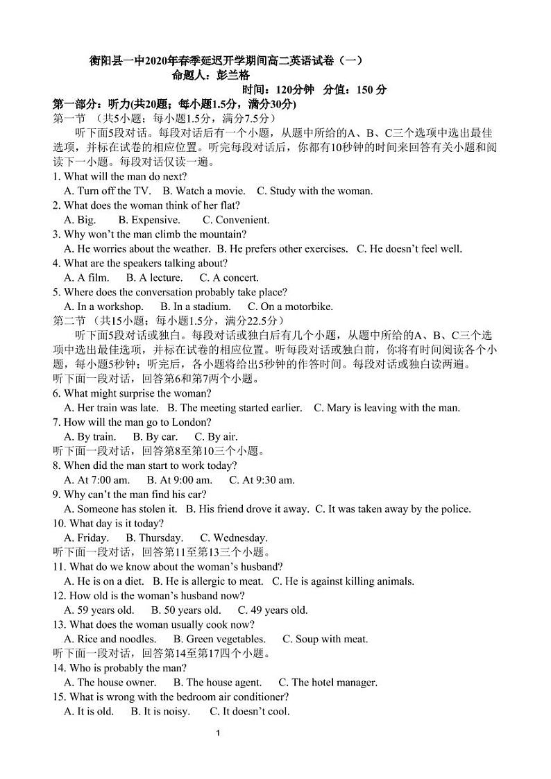 衡阳县第一中学2020年春季延迟开学期间英语精选试题（一）第1页