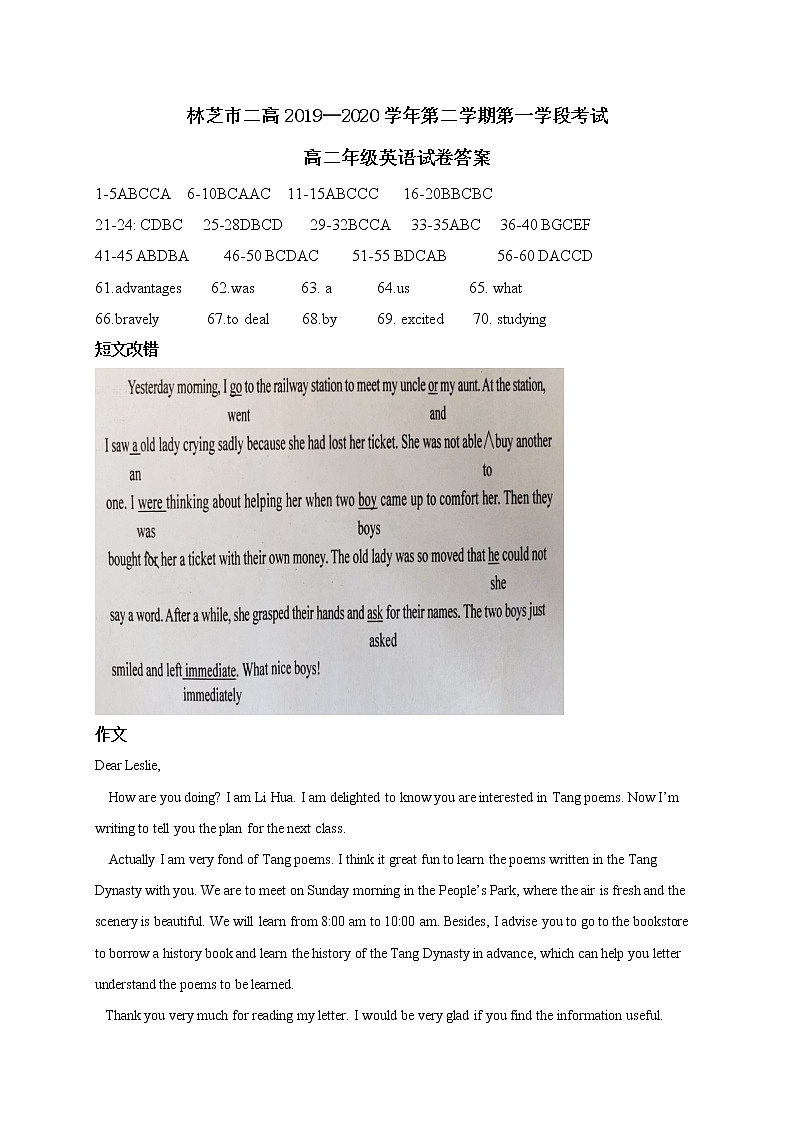 西藏林芝二高2019-2020学年高二下学期第一学段考试（期中）英语答案第1页
