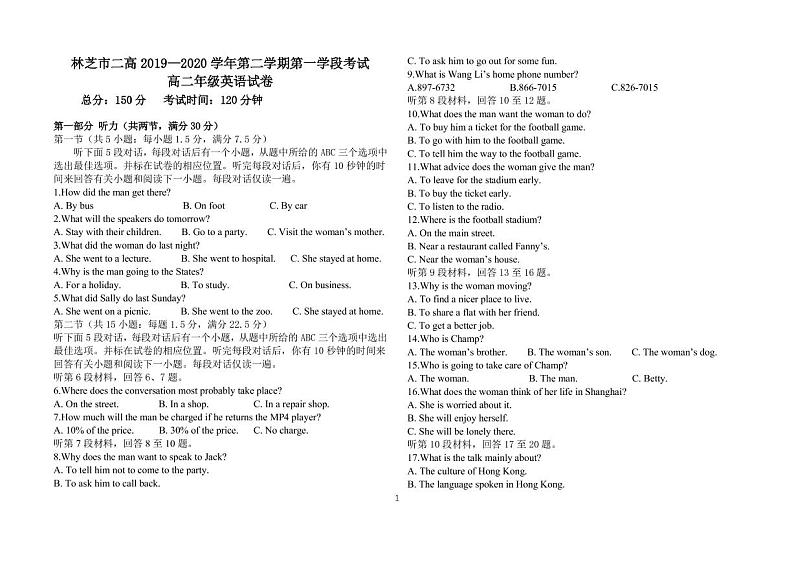 西藏林芝二高2019-2020学年高二下学期第一学段考试（期中）英语试题 PDF版含答案第1页