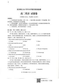 2020红河州中小学高二下学期期末英语试题扫描版缺答案