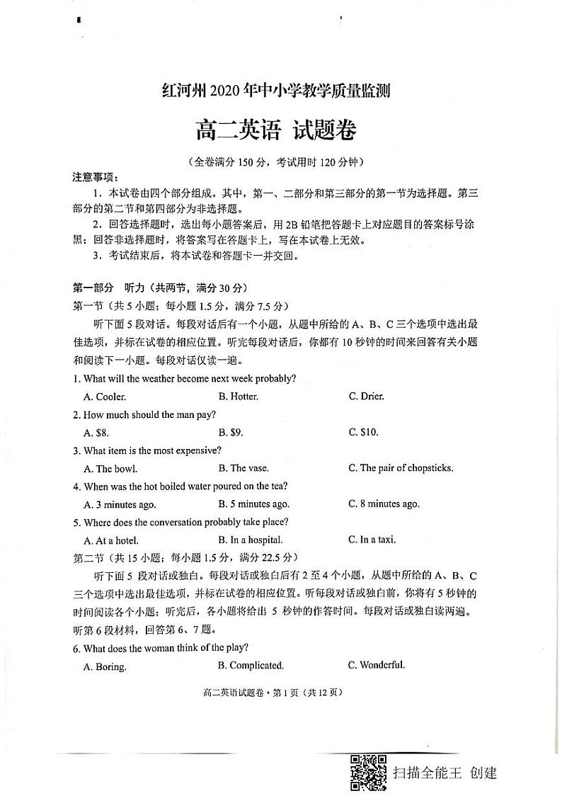 2020红河州中小学高二下学期期末英语试题扫描版缺答案第1页