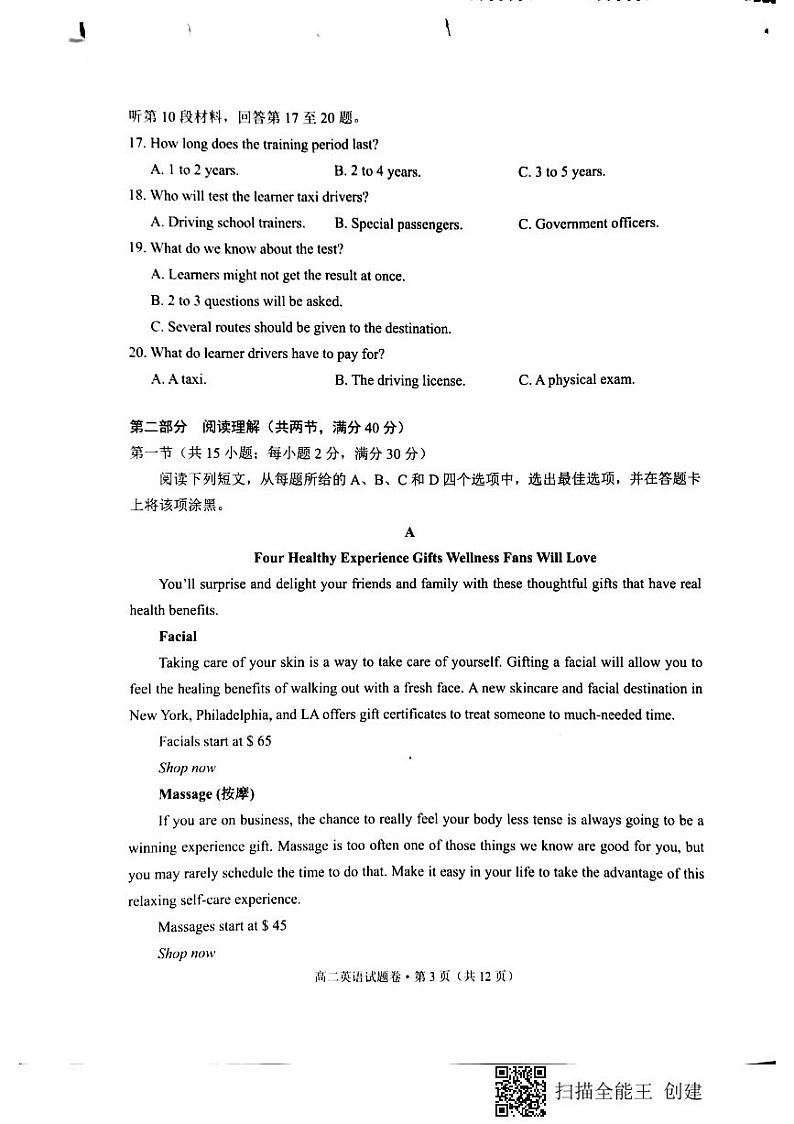 2020红河州中小学高二下学期期末英语试题扫描版缺答案第3页