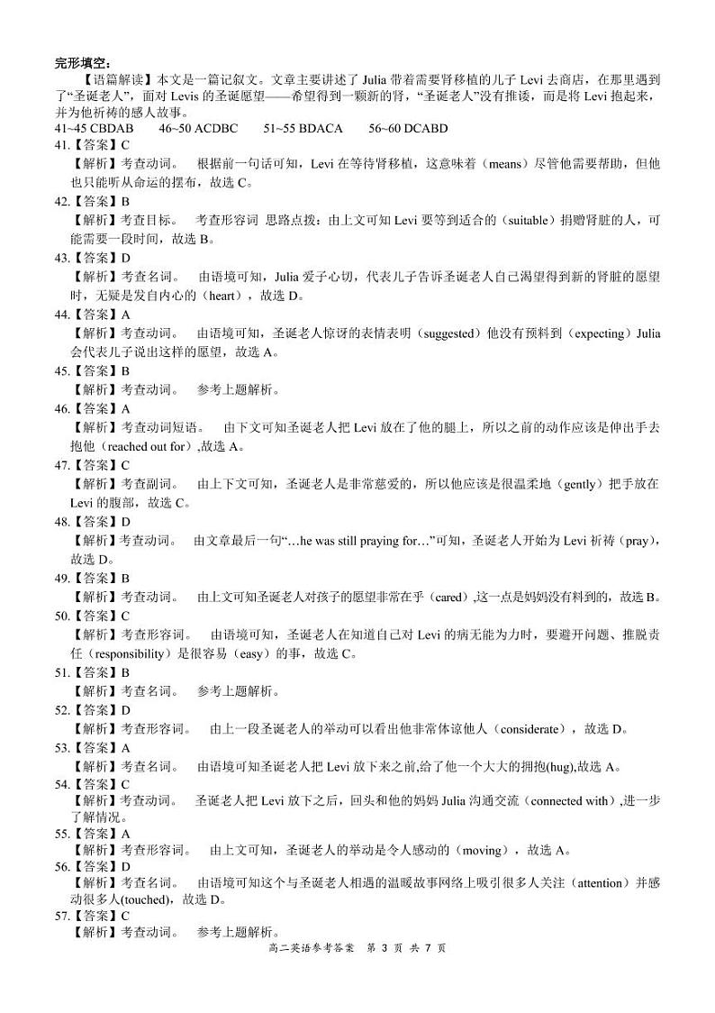 2002英语详解答案第3页