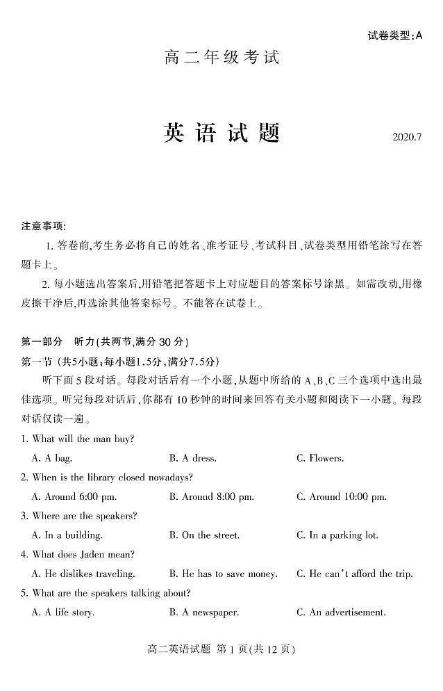 2020泰安高二下学期期末考试英语试题（可编辑）PDF版含答案01