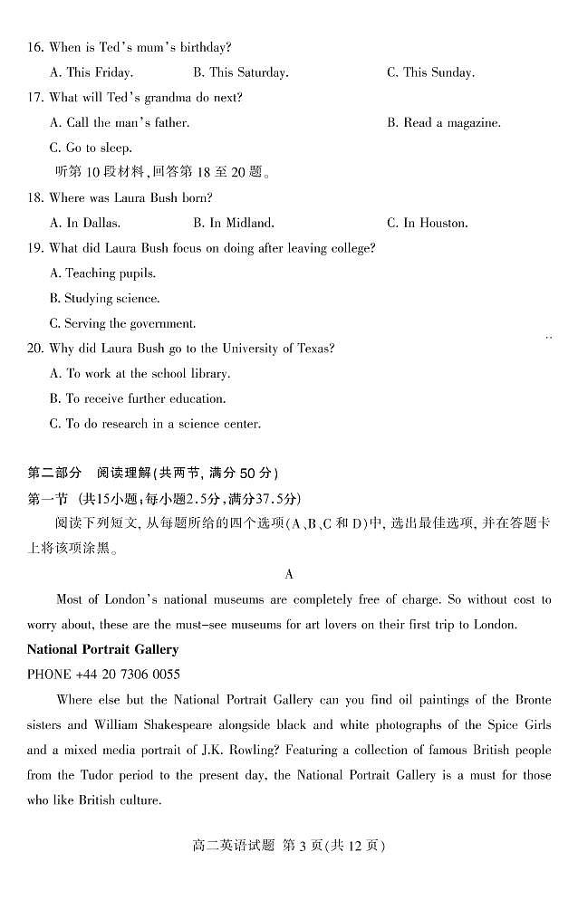 2020泰安高二下学期期末考试英语试题（可编辑）PDF版含答案03
