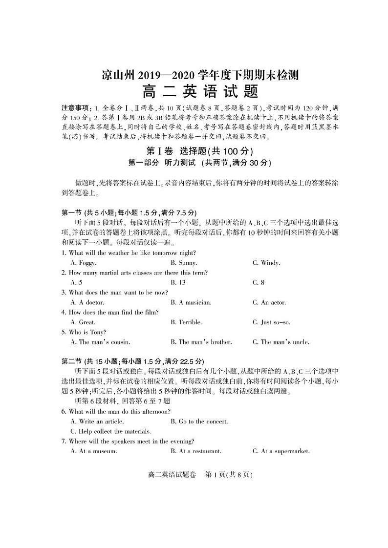 2020凉山州高二下学期期末考试英语试题PDF版含答案01