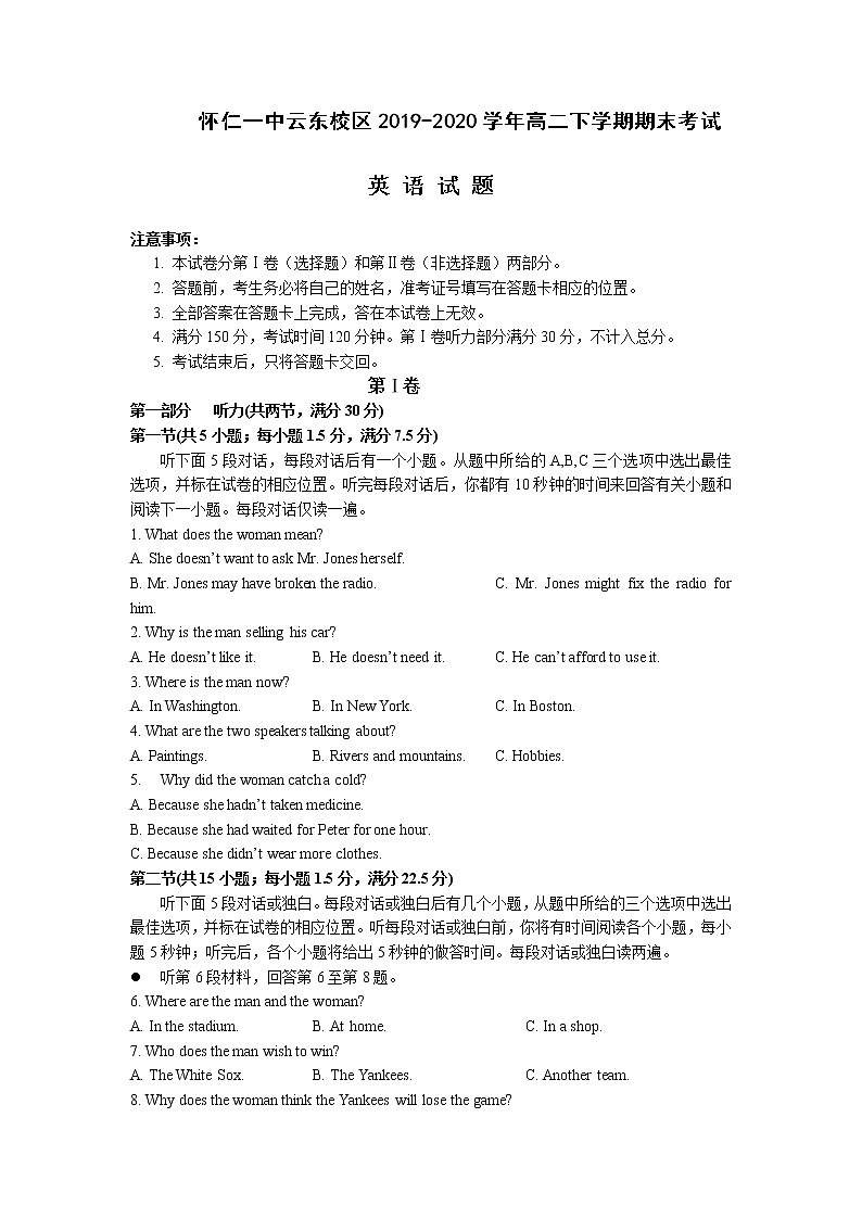 2020朔州怀仁一中云东校区高二下学期期末考试英语试卷含答案01