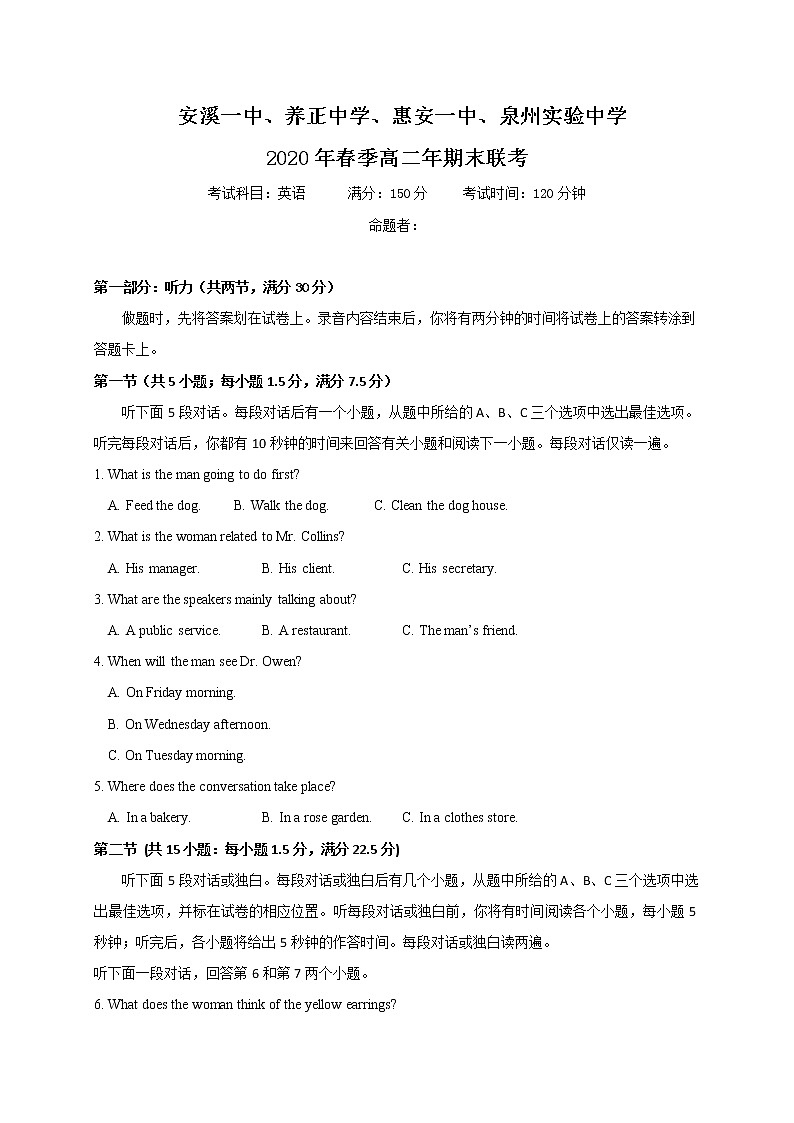 2020安溪一中、养正中学、惠安一中、泉州实验中学高二下学期期末联考英语试题含答案01