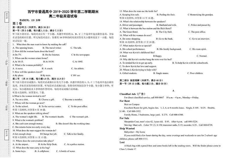 2020西宁高二下学期期末联考英语试题（可编辑）PDF版含答案01