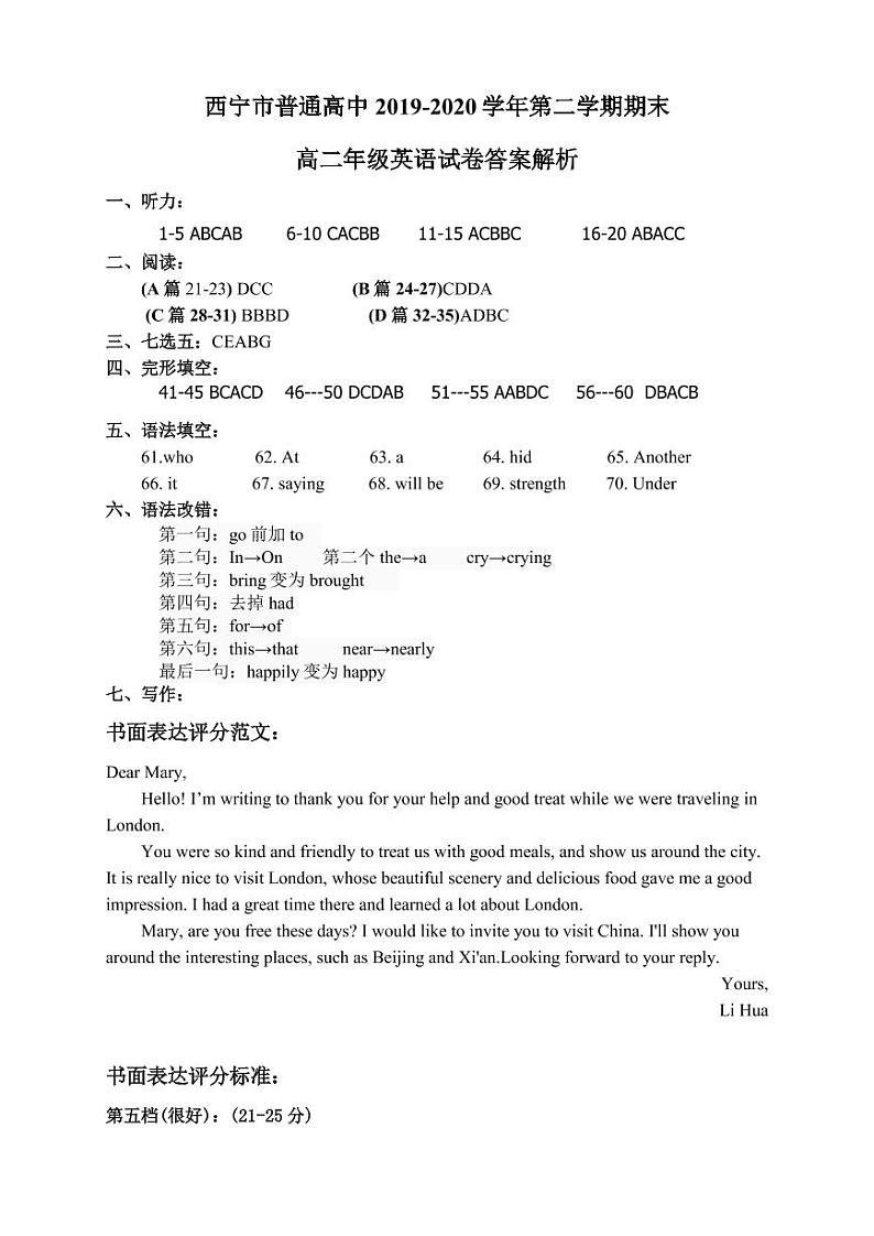 2020西宁高二下学期期末联考英语试题（可编辑）PDF版含答案01