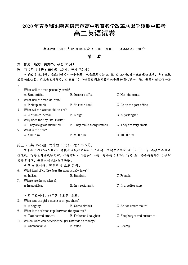 2020 年春季鄂东南省级示范高中教育教学改革联盟学校期中联考 高二英语试卷第1页