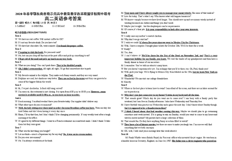 2020 年春季鄂东南省级示范高中教育教学改革联盟学校期中联考 高二英语答案第1页