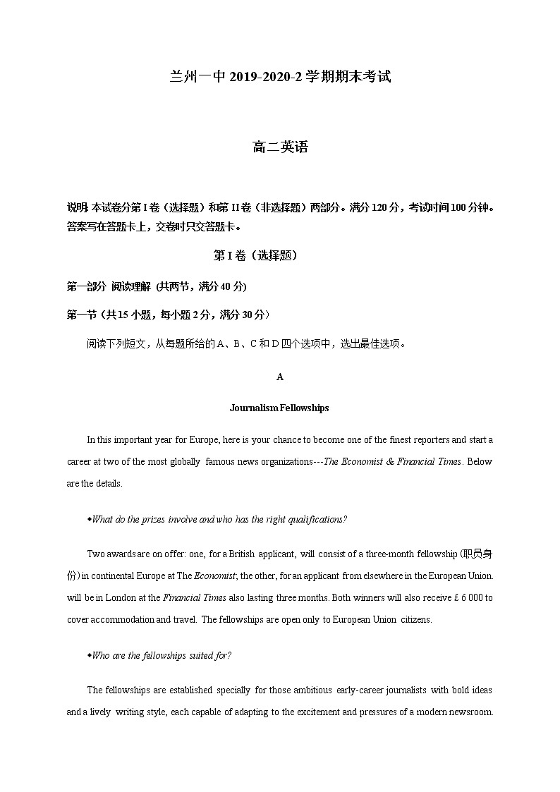 2020兰州一中高二下学期期末考试英语试题含答案01