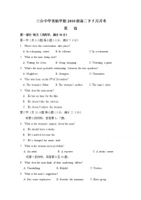 2020四川省三台中学实验学校高二5月月考英语试题含答案