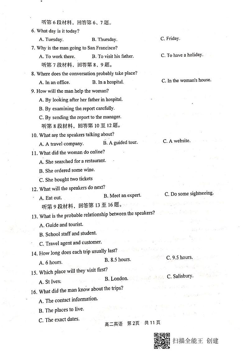 2020孝义高二下学期期末考试英语试题扫描版含答案02
