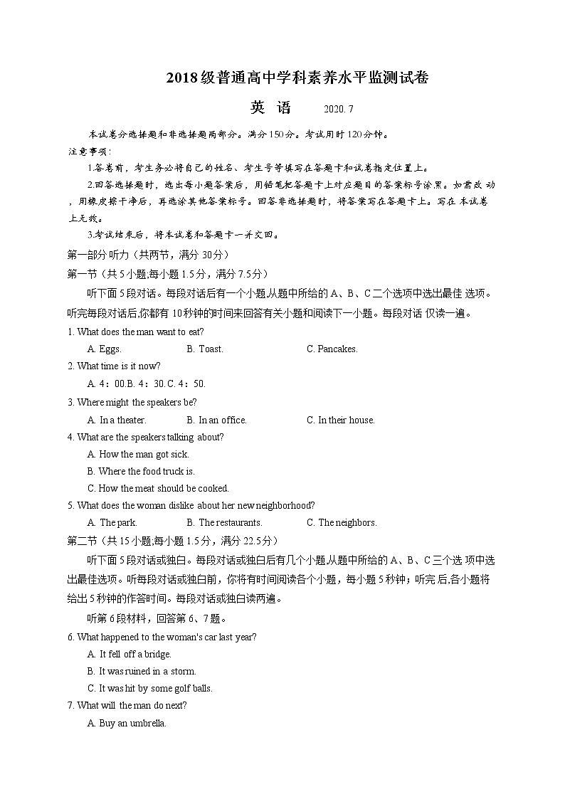 2020临沂高二下学期期末考试英语试题含答案01