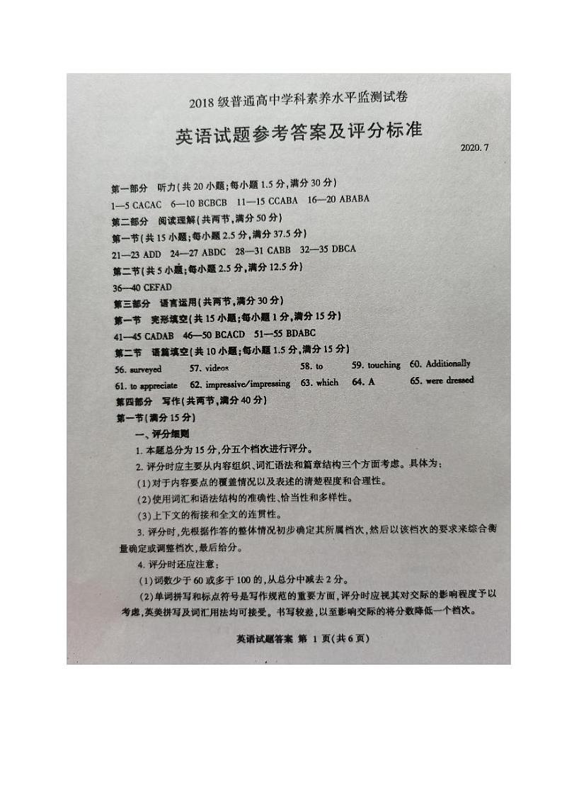 2020临沂高二下学期期末考试英语试题含答案01