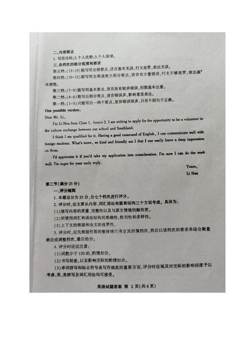 2020临沂高二下学期期末考试英语试题含答案02