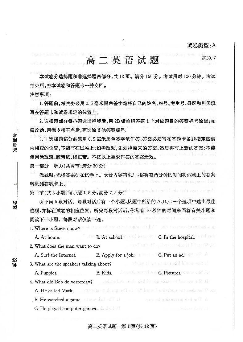 2020滨州高二下学期期末考试英语试题扫描版含答案第1页