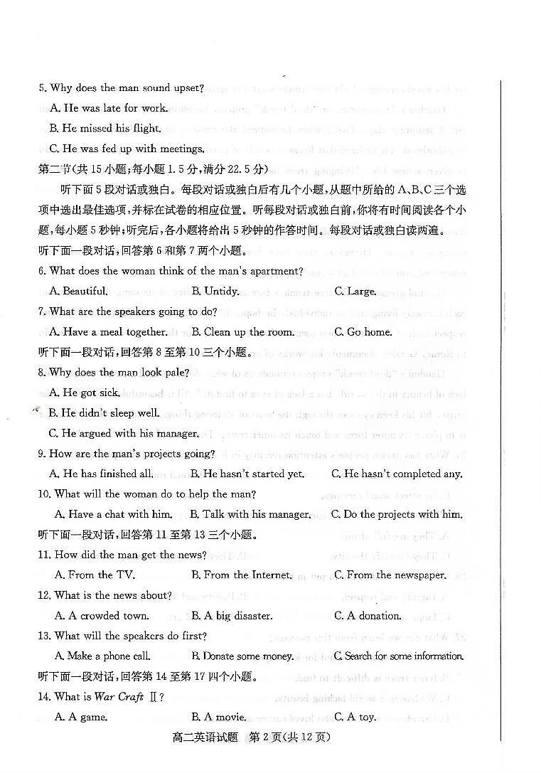 2020滨州高二下学期期末考试英语试题扫描版含答案第2页