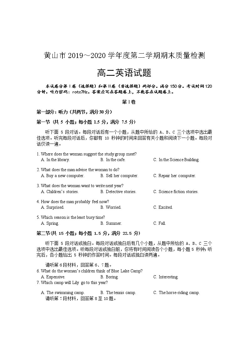 2020黄山高二下学期期末考试英语试卷含答案01