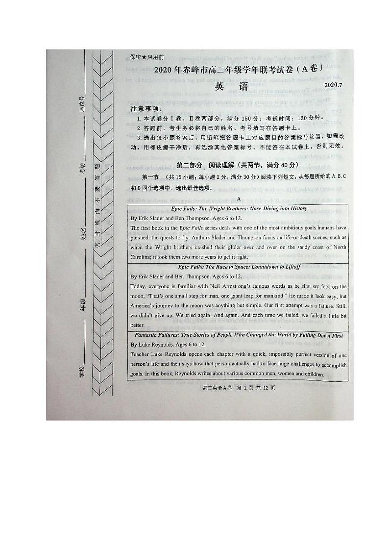 内蒙古赤峰市2019-2020学年高二下学期期末联考（A卷）英语试题（图片版）第1页
