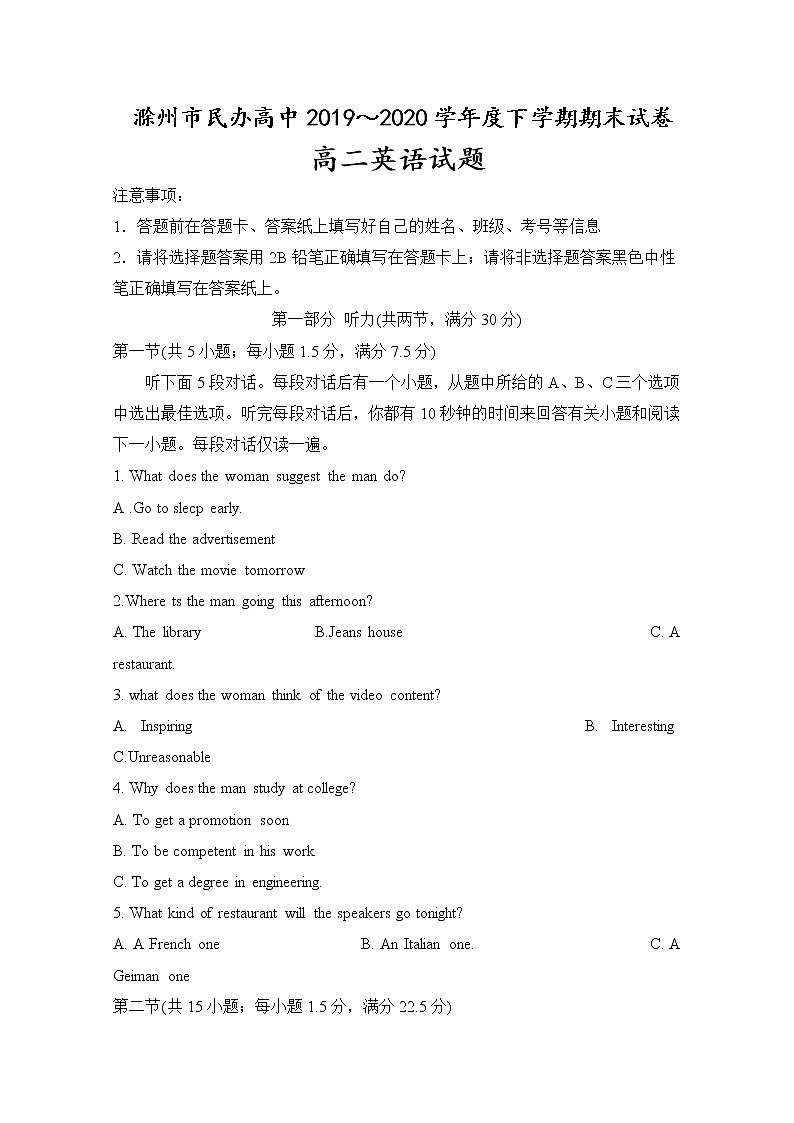 2020滁州民办高中高二下学期期末考试英语试卷含答案01
