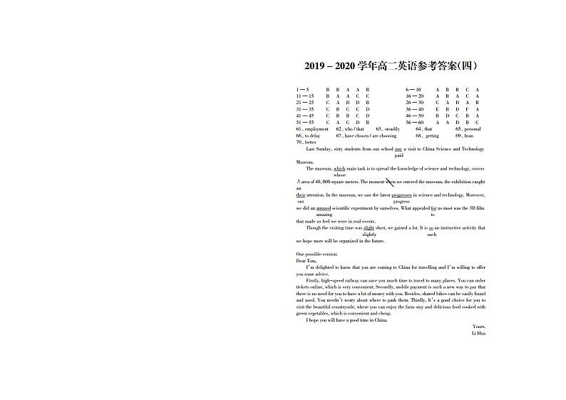 山西省大同市灵丘县豪洋中学2019-2020学年高二下学期新课程模块考试（期末）英语答案第1页
