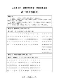 2020大连高二上学期期末考试英语试题PDF版含答案