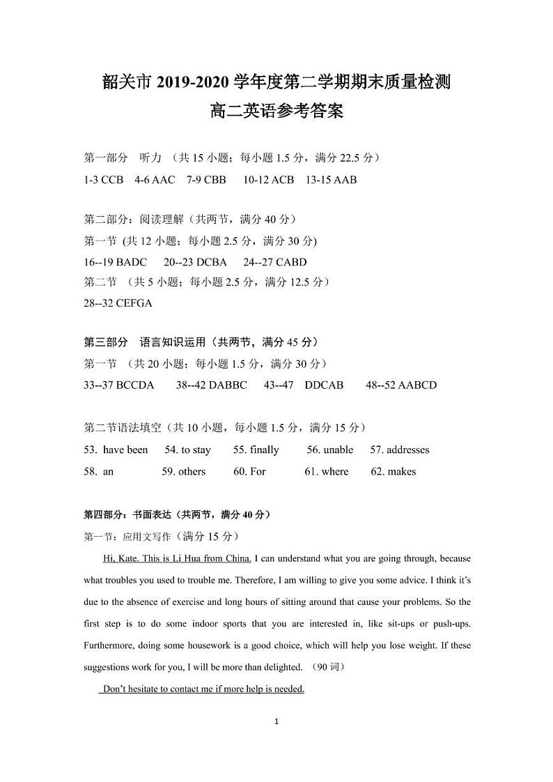2020韶关高二下学期期末考试英语试题扫描版含答案01