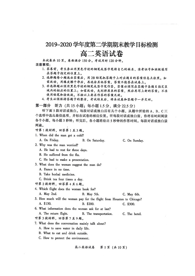 2020韶关高二下学期期末考试英语试题扫描版含答案01