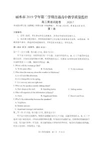 2020丽水高二下学期期末英语试题图片版扫描版含答案