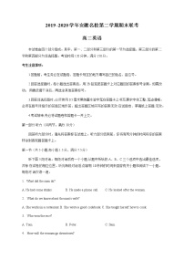 2020安徽省名校高二下学期期末考试英语试题（含听力）含答案