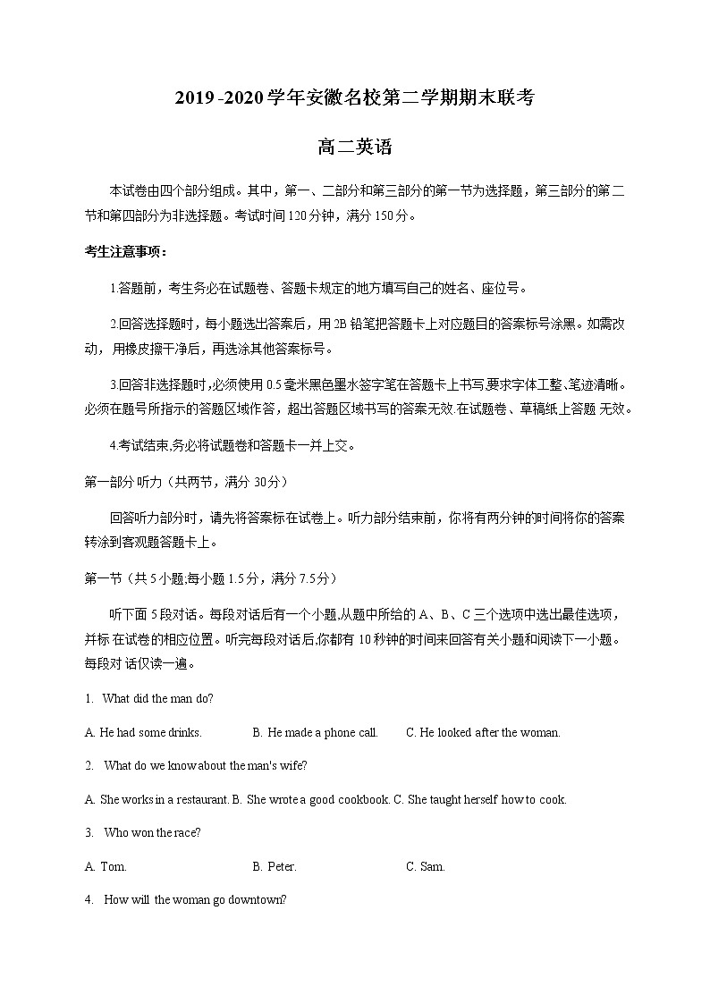 2020安徽省名校高二下学期期末考试英语试题（含听力）含答案01