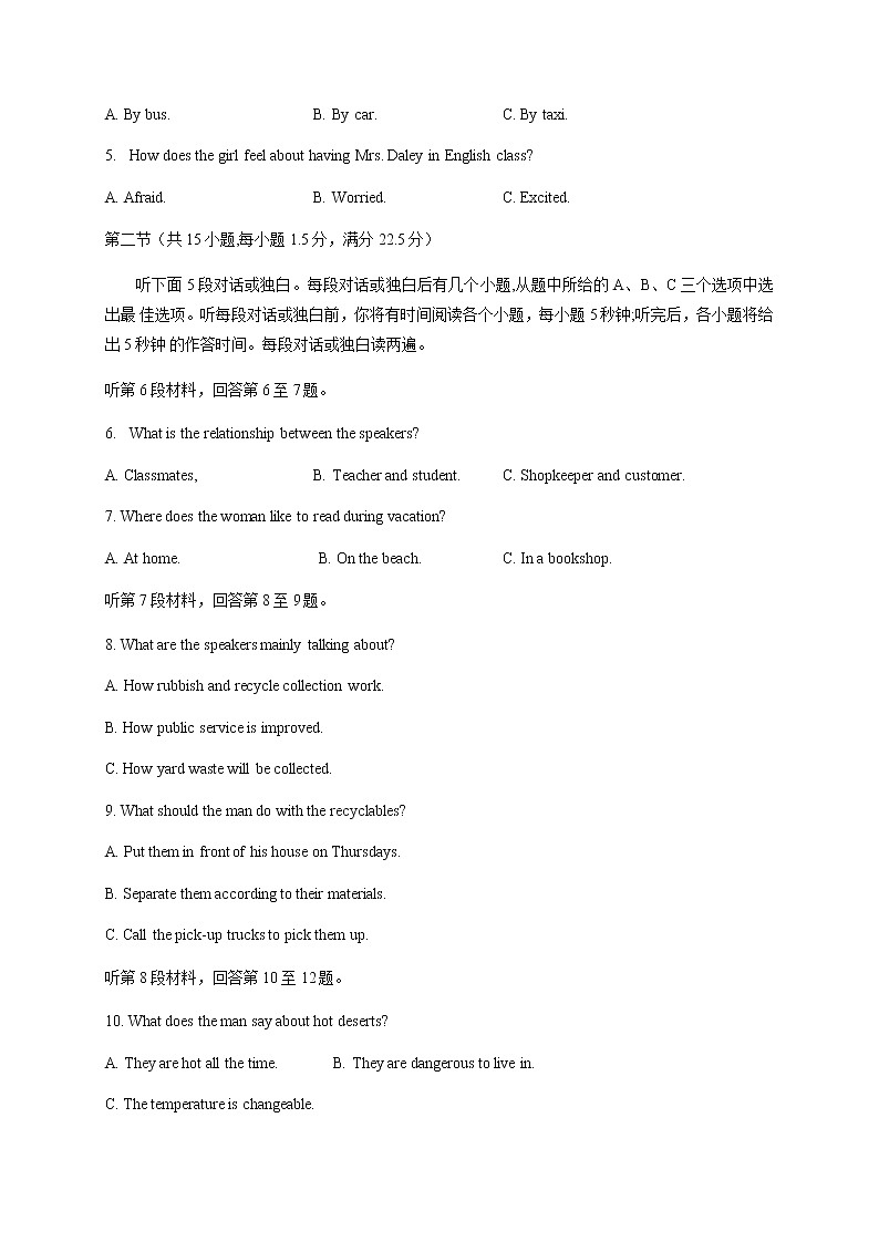 2020安徽省名校高二下学期期末考试英语试题（含听力）含答案02