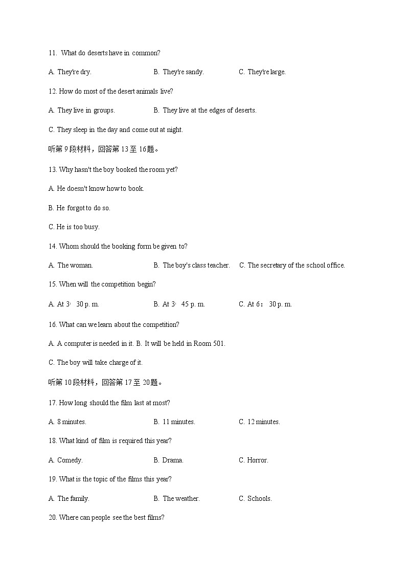 2020安徽省名校高二下学期期末考试英语试题（含听力）含答案03